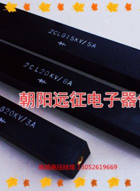 2CLG 60KV/0.05A(50MA)高频高压硅堆 整流堆120*25*18MM