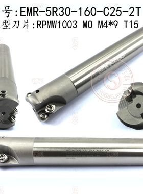 EMR圆鼻立铣刀R5圆刀片EMR-5R35/5R40-150/200/250-C32-3T