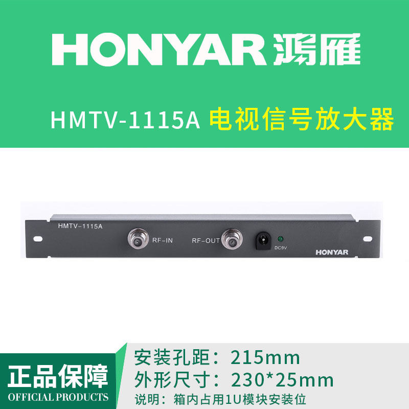 鸿雁弱电布线箱智能多媒体信息模块有线电视信号放大器HMTV-1115A