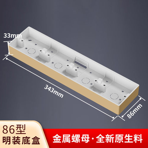 86型明装开关插座底盒超薄接线盒