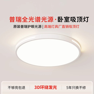 主卧室灯2026新款LED吸顶灯现代简约全光谱护眼儿童房间中山灯具