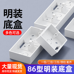 86型通用PVC加厚明盒开关插座面板明装接线盒电工双联三位底盒