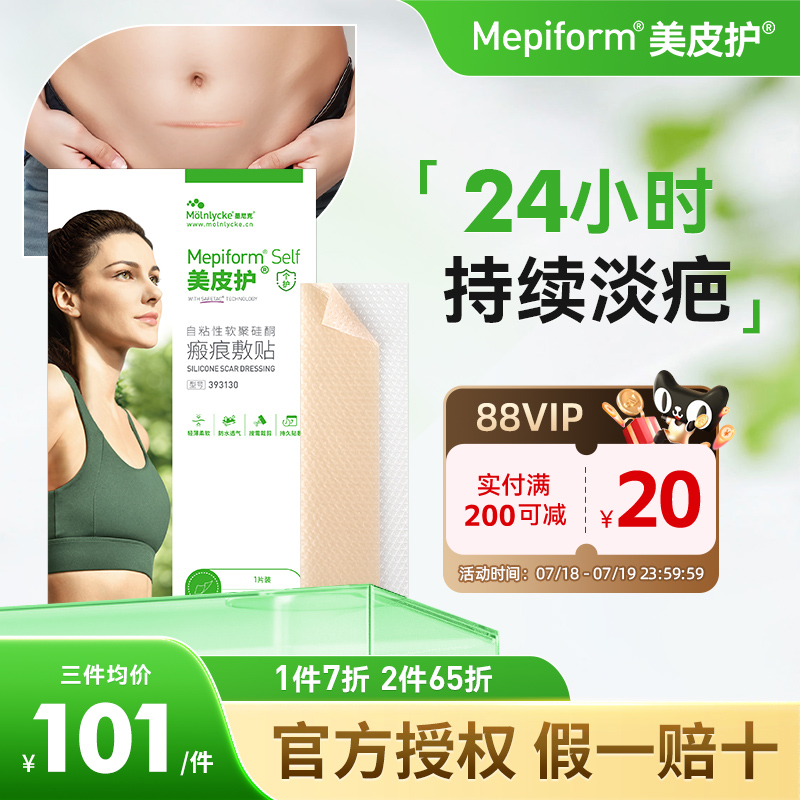 美皮护疤痕贴淡化疤痕修复增生