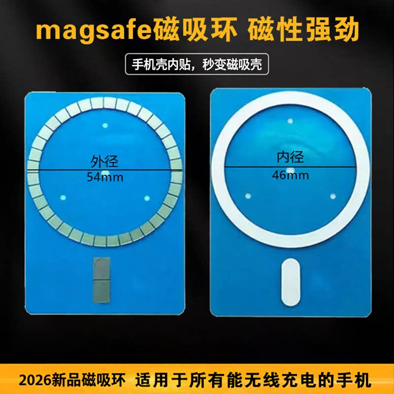 强磁无线充贴片Magsafe磁吸