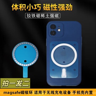 自带强磁手机magsafe强磁环内贴无线充电接收端磁性磁吸圈钕铁硼强力磁铁环贴磁吸支架环n52强磁吸环贴磁磁圈