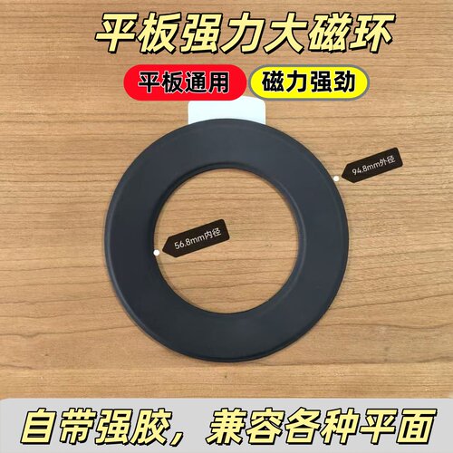 平板iPad磁吸环贴华为平板磁吸圈壁挂卧室上墙苹果引磁吸附片小米上墙磁铁面贴联想强力固定器平板电脑磁吸环