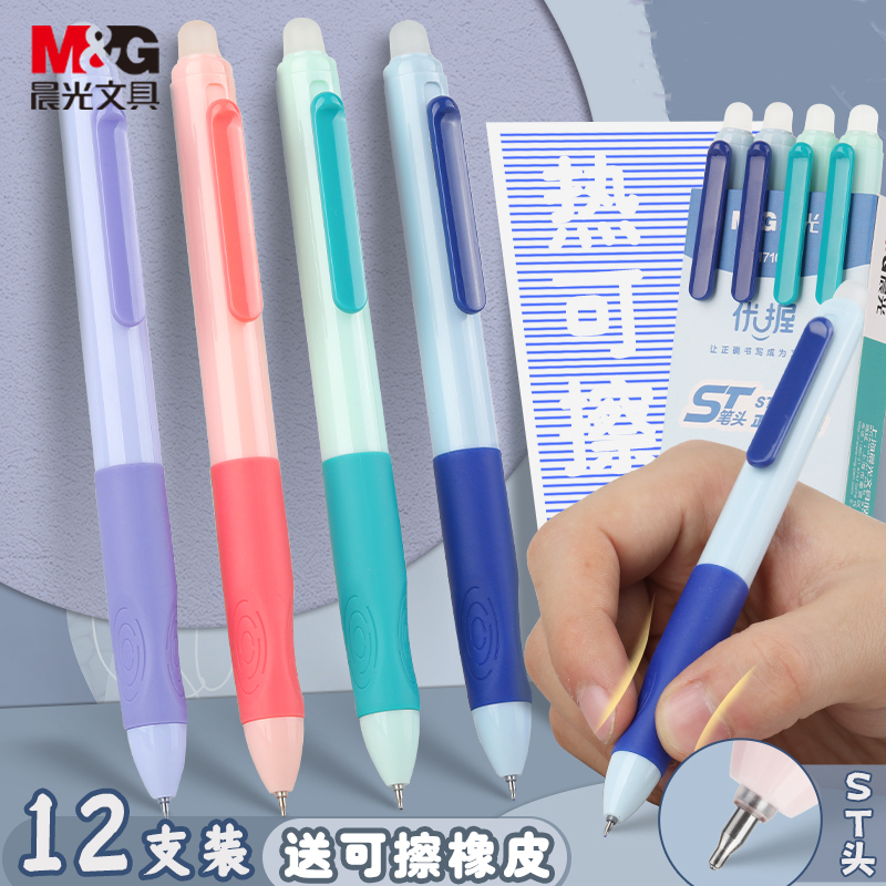 晨光优握热可擦笔3-5三年级中