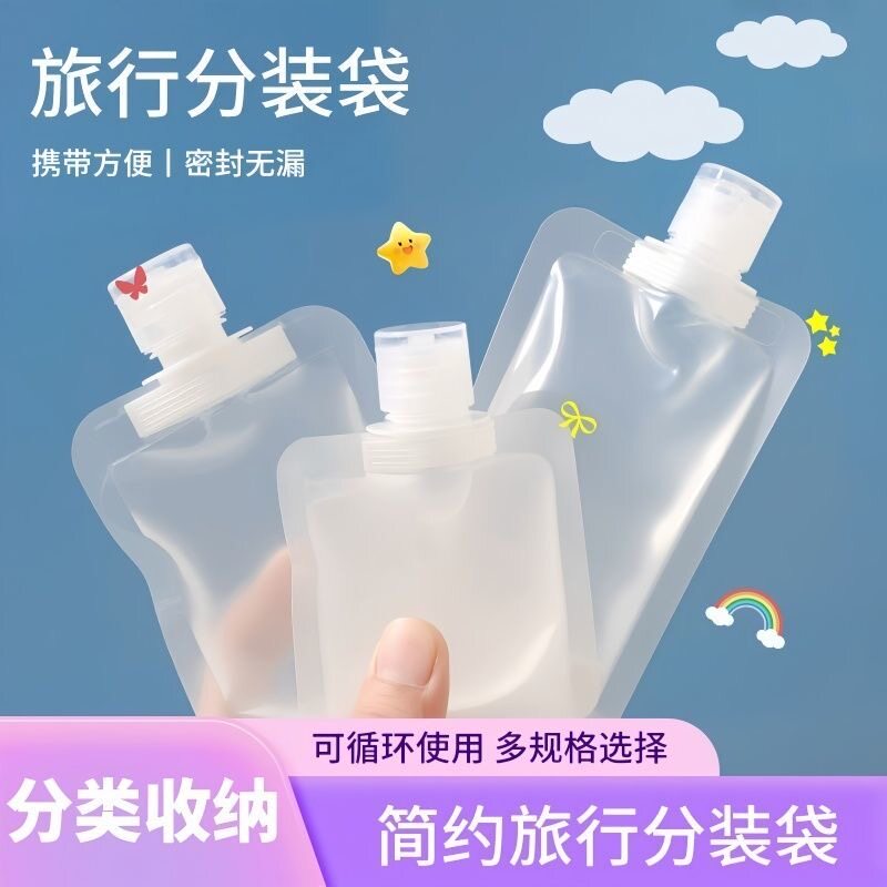 化妆品试用装小袋子旅行装洗发水护肤品包装袋一次性分装袋