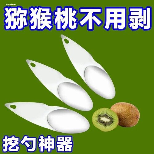 304不锈钢猕猴桃专用刀剥橙器柚