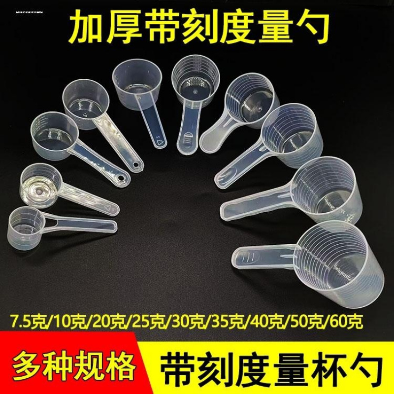 包邮塑料量勺1g3g5g10g15g克奶粉