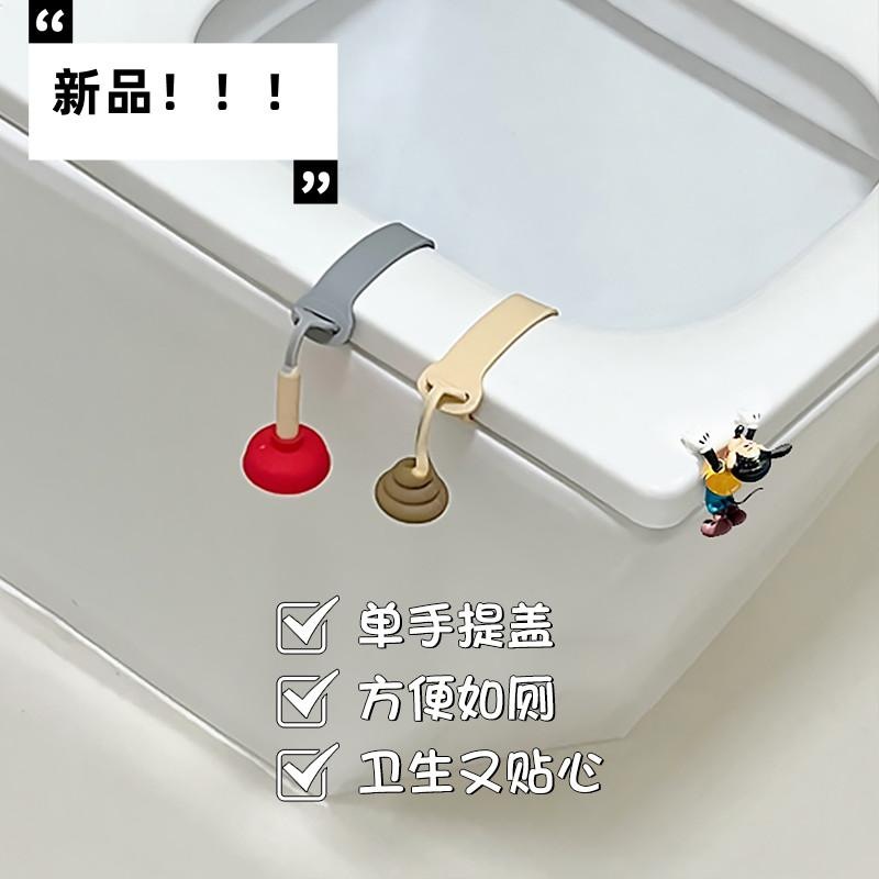 可爱装饰创意家用马桶提盖器厕所