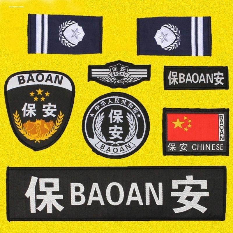 保安肩章肩牌胸牌胸号物业工作服