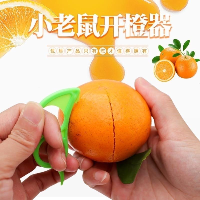 剥橙器开橙神器指环剥橙器开橙器