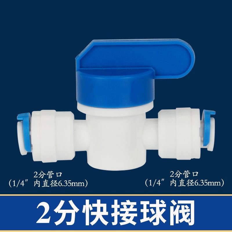 净水器2分反冲洗球阀1/4快接反冲
