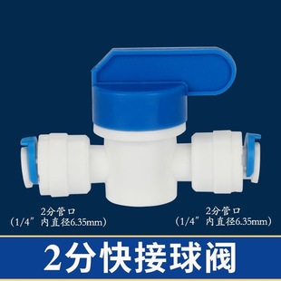 净水器纯水机 配件 2分开关快接球阀 二分反冲洗球阀门 接2分管