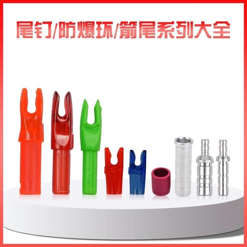 弓箭箭支内插外包箭尾防打钉防爆