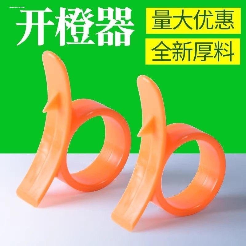 特厚开橙器剥橙子神器水果削皮去