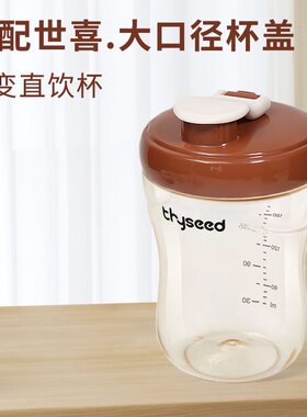 适配世喜奶瓶配件直饮杯盖ppsu奶