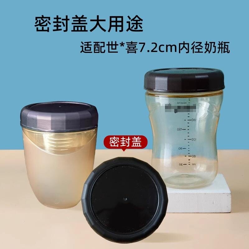适配世喜玻璃奶瓶储奶盖密封圈防漏水秒变储奶瓶可冰冻水煮储奶盖