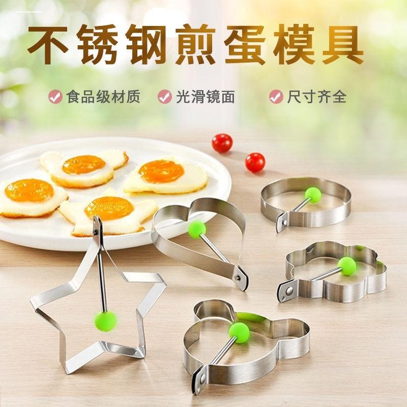 不锈钢煎蛋器创意星心型煎鸡蛋模