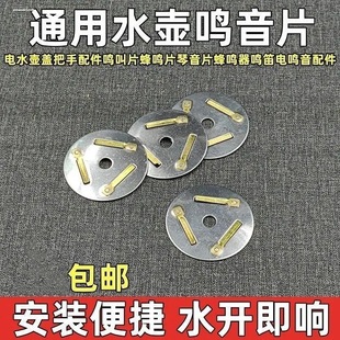 鸣音片不锈钢电热鸣笛烧水壶盖子配件琴音片蜂鸣器哨子盖把手帽珠