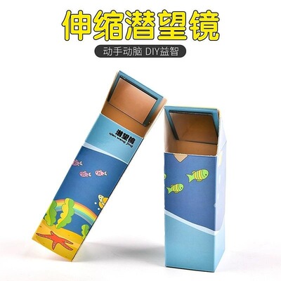幼儿园科学区实验教具水下望远镜