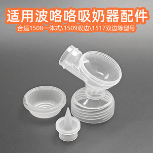 适合波咯咯吸奶器配件1592/1511免手扶随心杯贝能小葫芦鸭嘴阀门