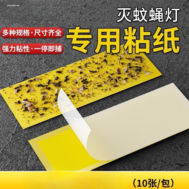 灭蝇纸粘捕式灭蝇灯专用粘虫板粘纸苍蝇纸商用纸板灭蚊蚊蝇室内