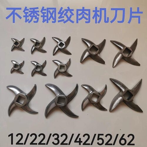 不锈钢十字刀龟背刀绞肉机配件通