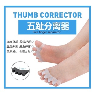 五指固定第四个女士硅胶套分开男女双孔夹脚脚指头儿童脚趾分离器