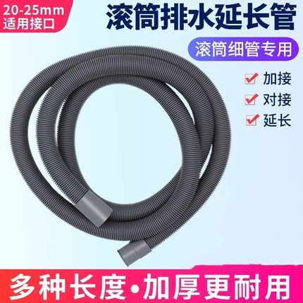 滚筒洗衣机排水管延长管下水管出水管加长上排水软管通用洗碗机管