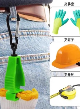 手套夹子劳保多功能扣件挂钩户外工作夹子防丢扣黑色