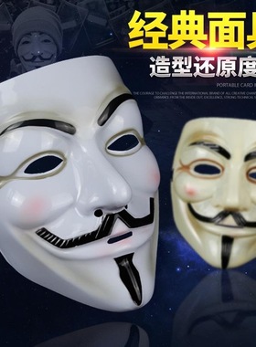 新款V字磨砂面具V字白色黑色淡黄色加厚磨砂带眼线怪客仇杀队面具