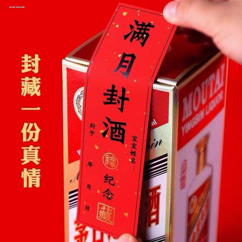 百日百天封酒贴周岁满月兔龙宝宝