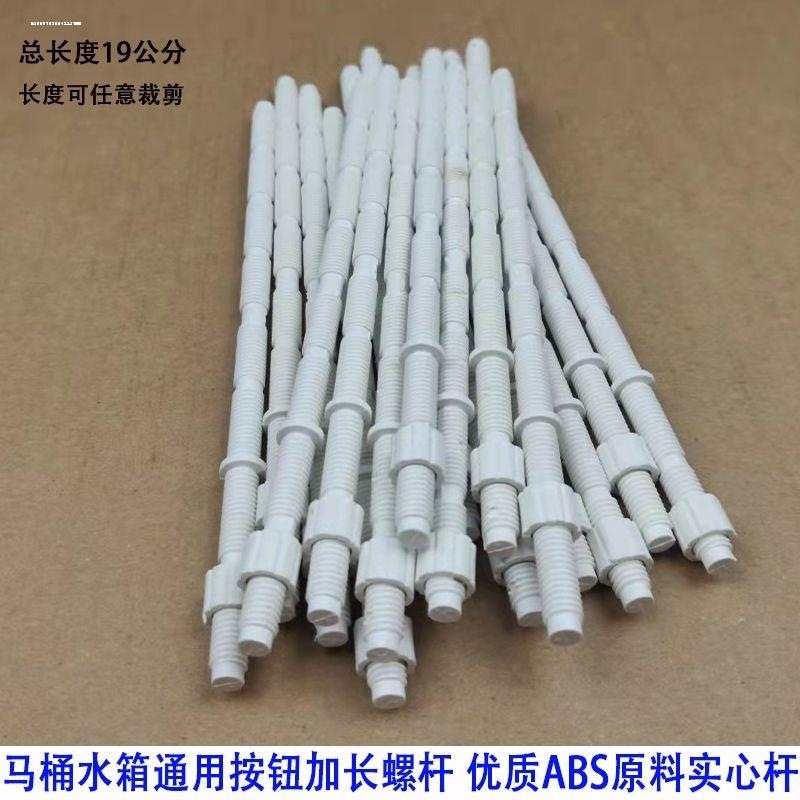 马桶水箱配件双按钮杆子加长螺杆