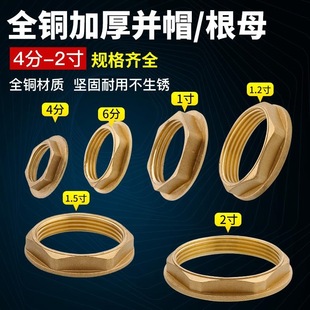 厨房面盆单冷水龙头4分固定螺母黄铜塑料水箱鱼缸接头内锁紧配件