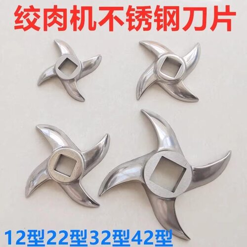 不锈钢十字刀龟背刀绞肉机配件通