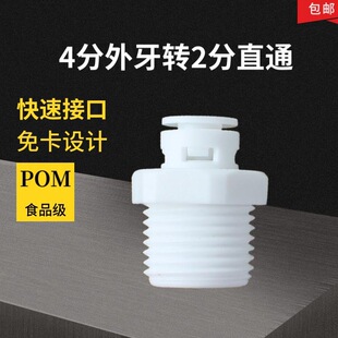 4转2外丝直通4分外牙转2分接头纯水配件四分螺纹转二分PE管直通