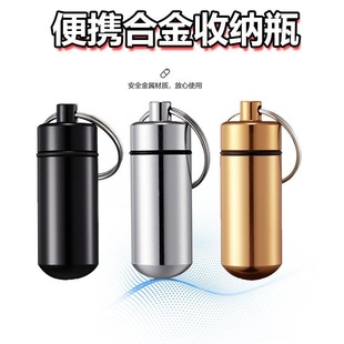 金属装药片药盒钥匙扣 防水胶囊锁匙扣急救收纳药罐药筒药瓶礼品