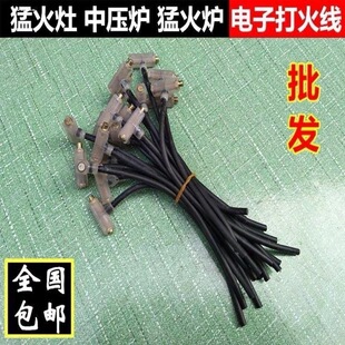 通用电子点火线老式液化气灶高压打火条燃气灶总成击锤点火针配件