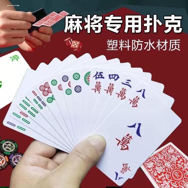 纸麻将纸牌扑克麻将牌家用便携精