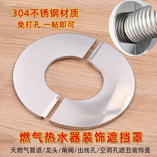 燃气管道遮挡罩装饰天然气热水器煤气水管遮丑装饰盖孔洞口不锈钢