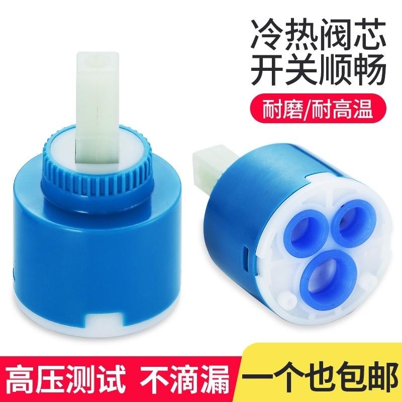 水龙头冷热水阀芯配件混合陶瓷阀