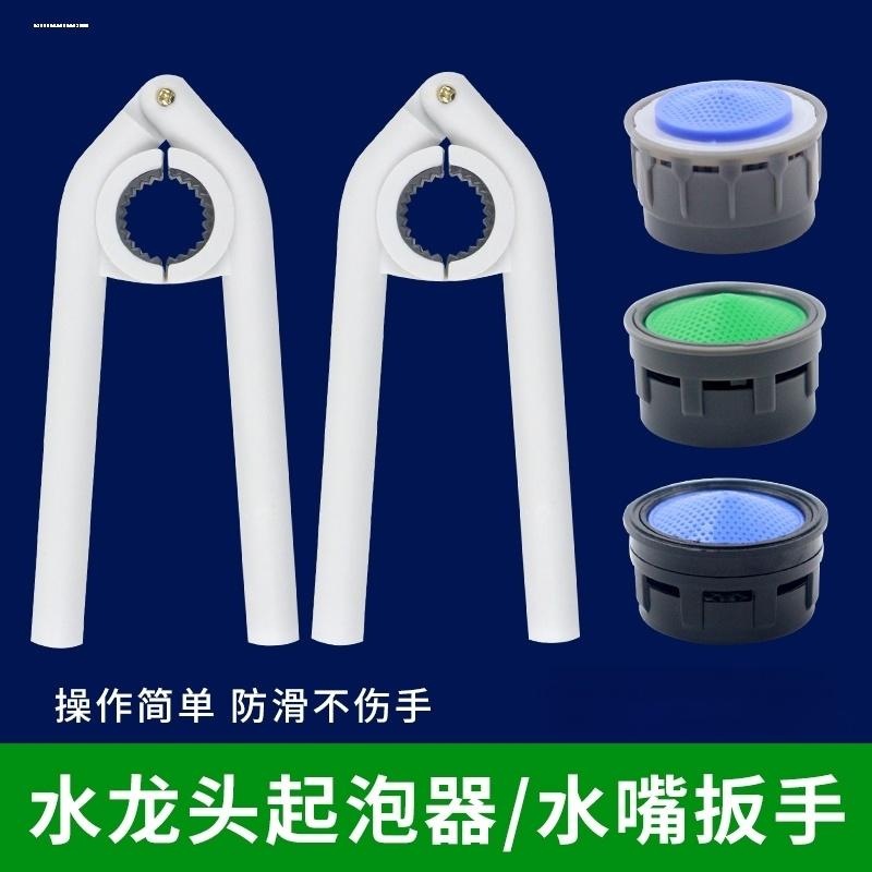 水龙头起泡器扳手洗脸面盆出水嘴