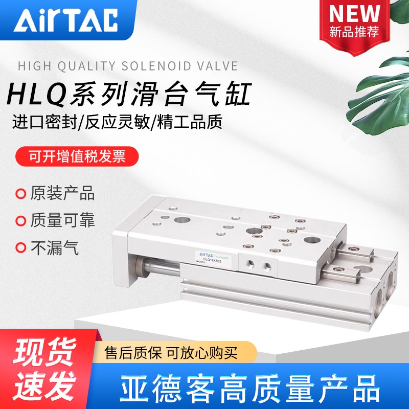 亚德客HLQ精密滑台气缸HLQ20/25X10/20/30/50/75/100/125/150SAF