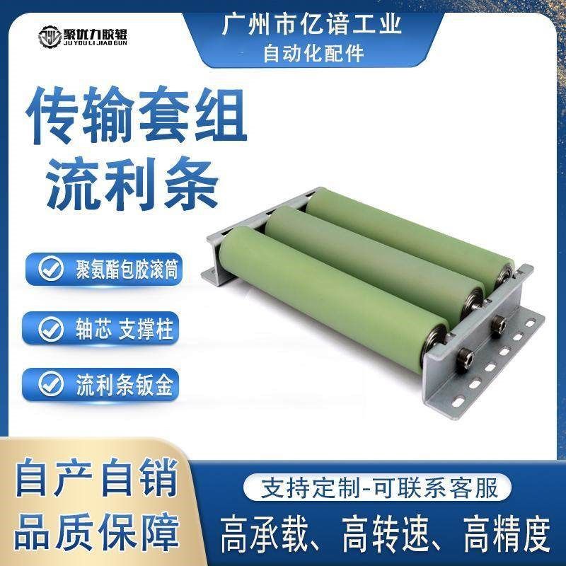 金属流利条组件包胶辊筒钣金支撑柱传动轴易拆卸输送带滚轮