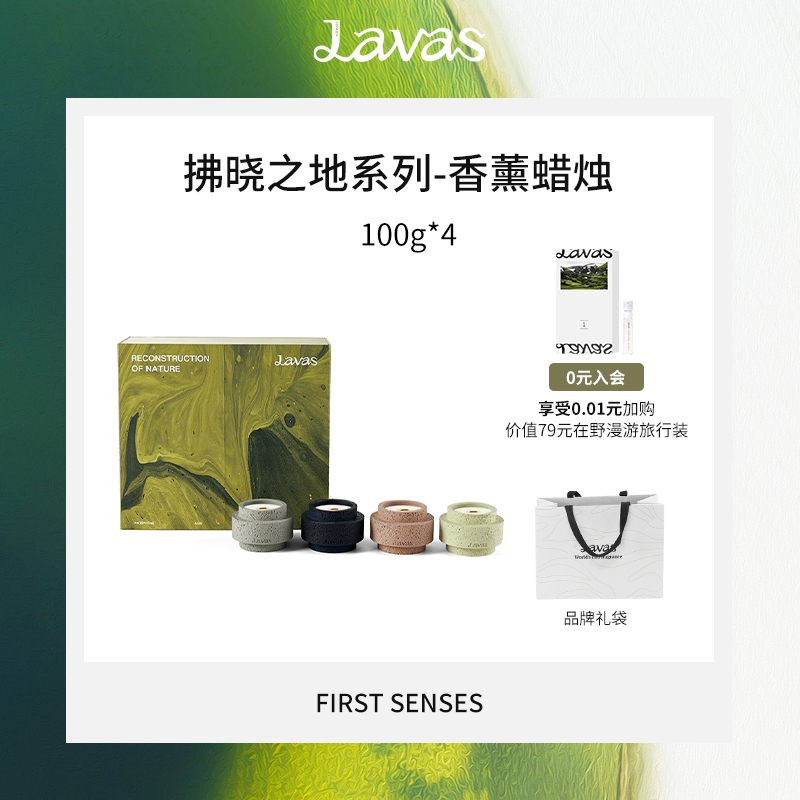 Lavas拂晓之地香薰蜡烛精油香薰家用室内礼盒生日礼物