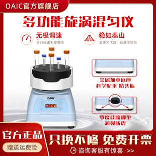 混匀仪漩涡振荡器实验室多功能多管涡旋混匀器混合器震荡器涡旋仪