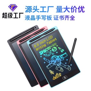 8.5寸液晶手写板儿童画板LCD电子黑板家用涂鸦写字板玩具绘画板