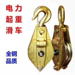 电力专用全钢起重滑车1 5吨吊钩吊环滑轮组防脱钩设计